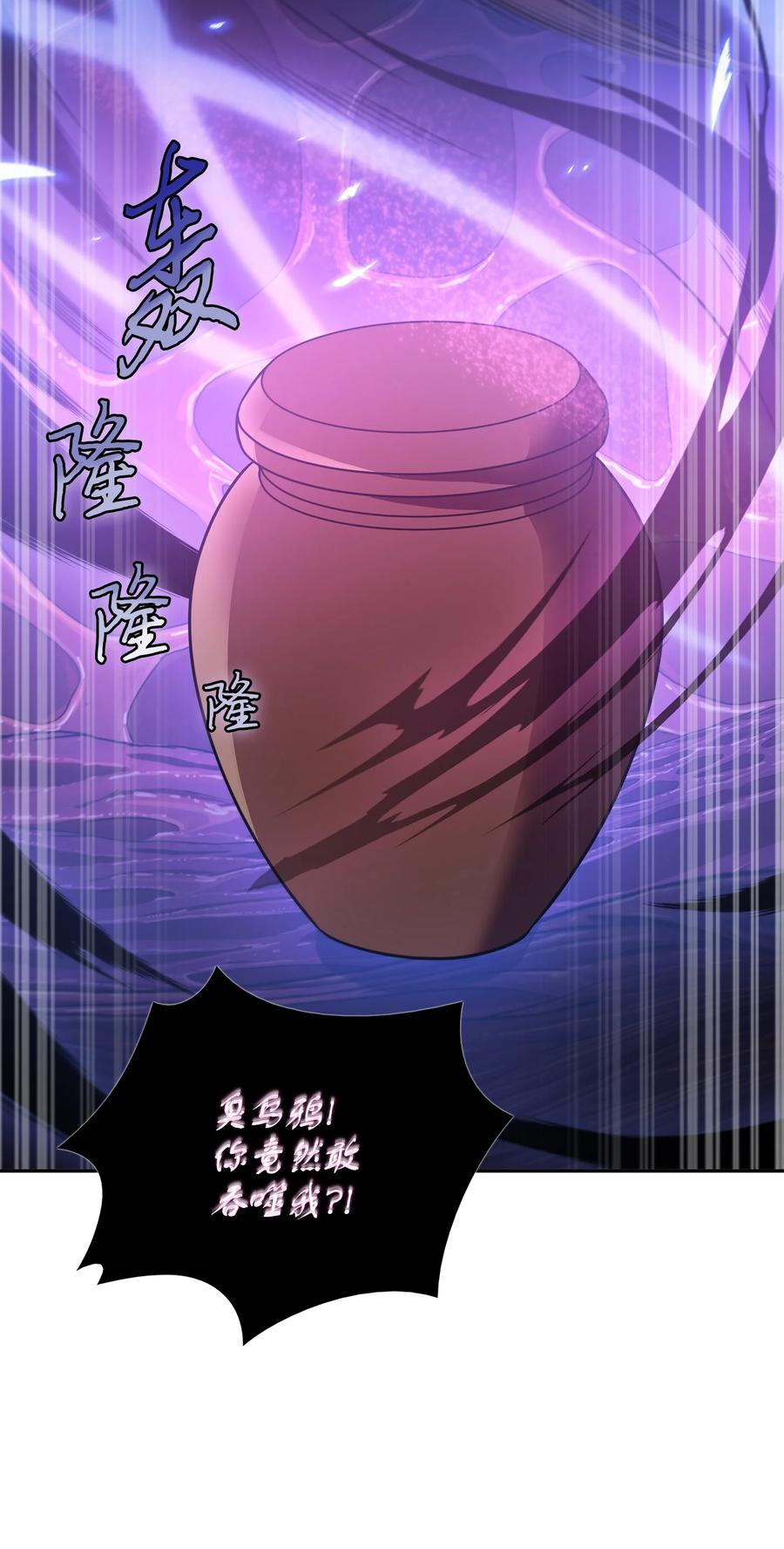 《我独自盗墓》319 潘多拉的危机 第49页