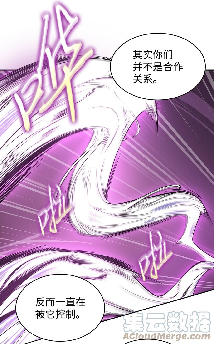 《我独自盗墓》319 潘多拉的危机 第15页