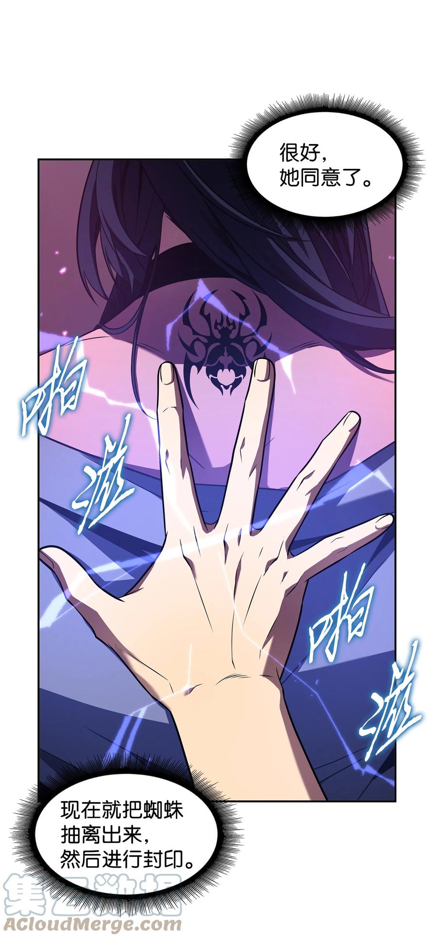 《我独自盗墓》319 潘多拉的危机 第33页