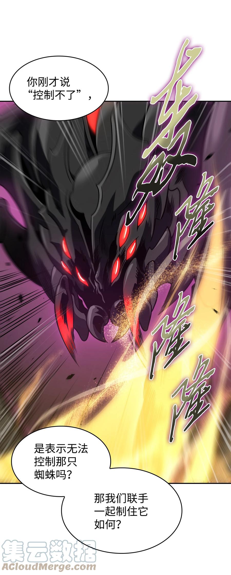《我独自盗墓》319 潘多拉的危机 第9页