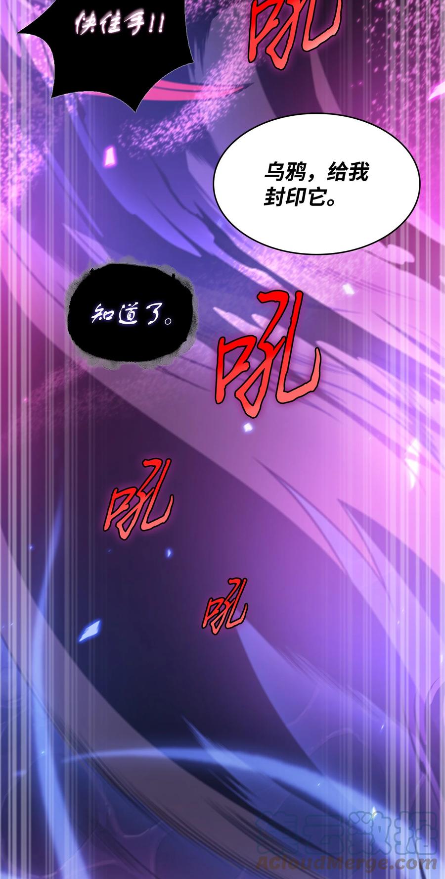 《我独自盗墓》319 潘多拉的危机 第48页