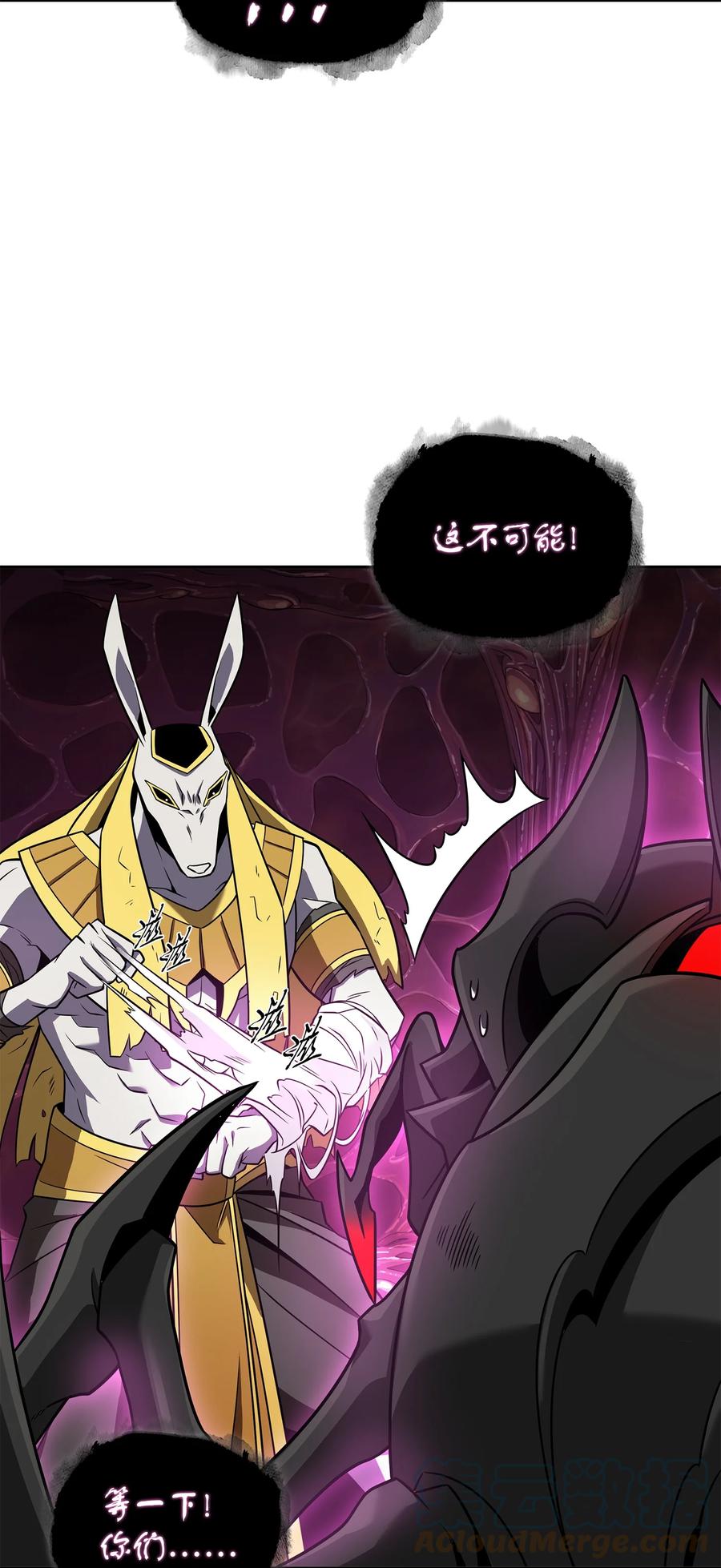 《我独自盗墓》319 潘多拉的危机 第21页