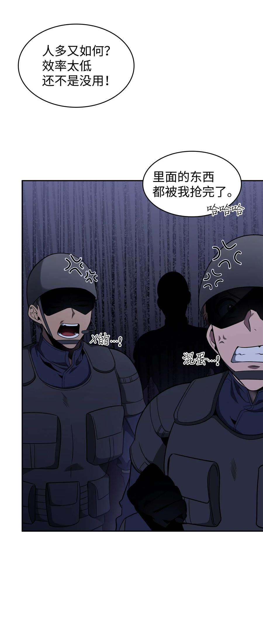 《我独自盗墓》320 事情恶化 第9页
