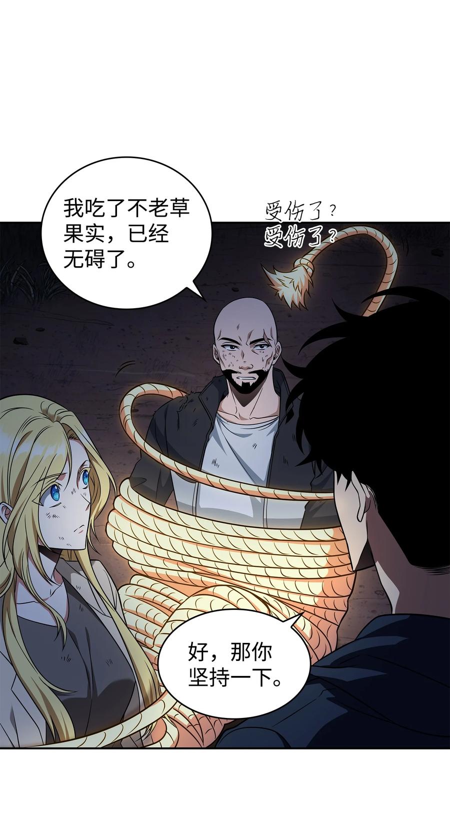 《我独自盗墓》320 事情恶化 第23页