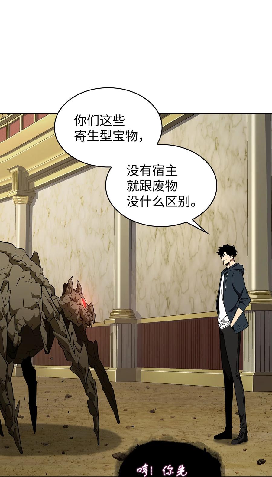 《我独自盗墓》320 事情恶化 第45页