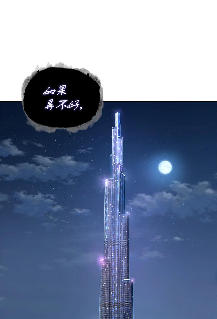 《我独自盗墓》320 事情恶化 第56页