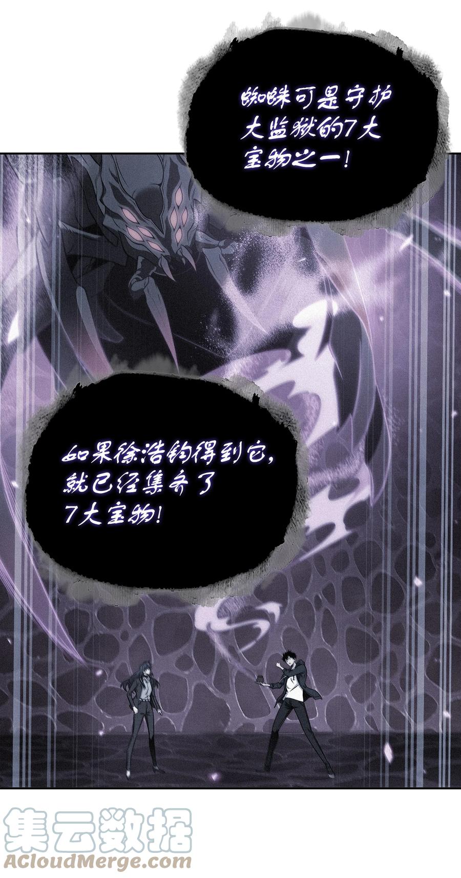 《我独自盗墓》320 事情恶化 第52页