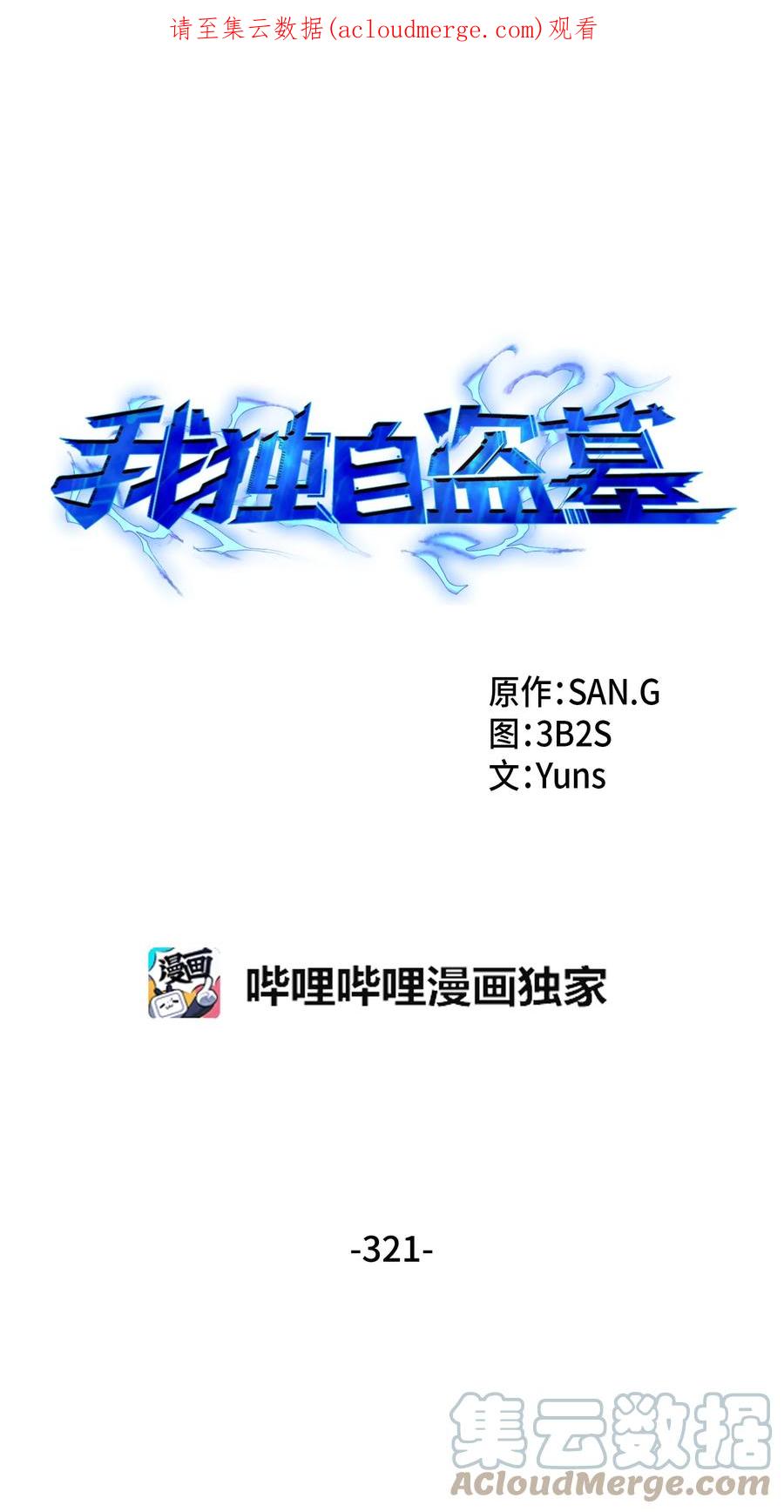 《我独自盗墓》321 开战 第1页