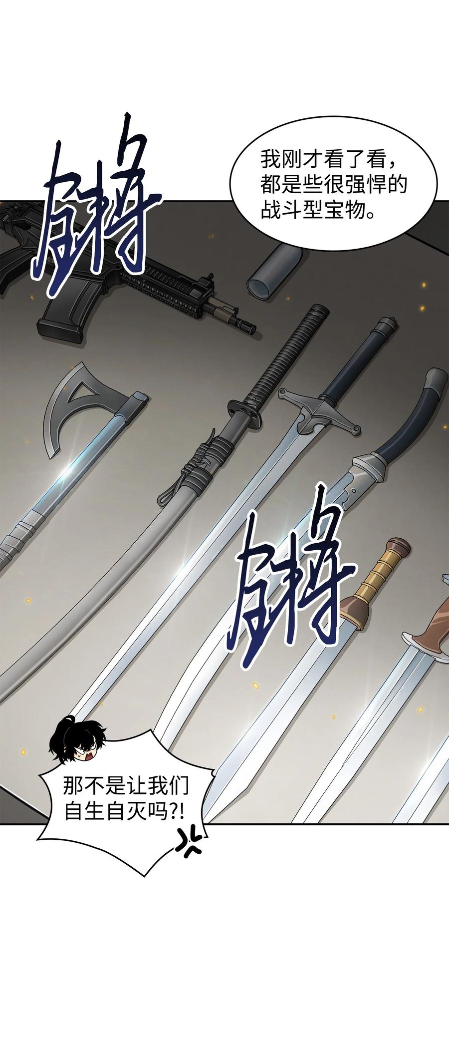 《我独自盗墓》321 开战 第6页