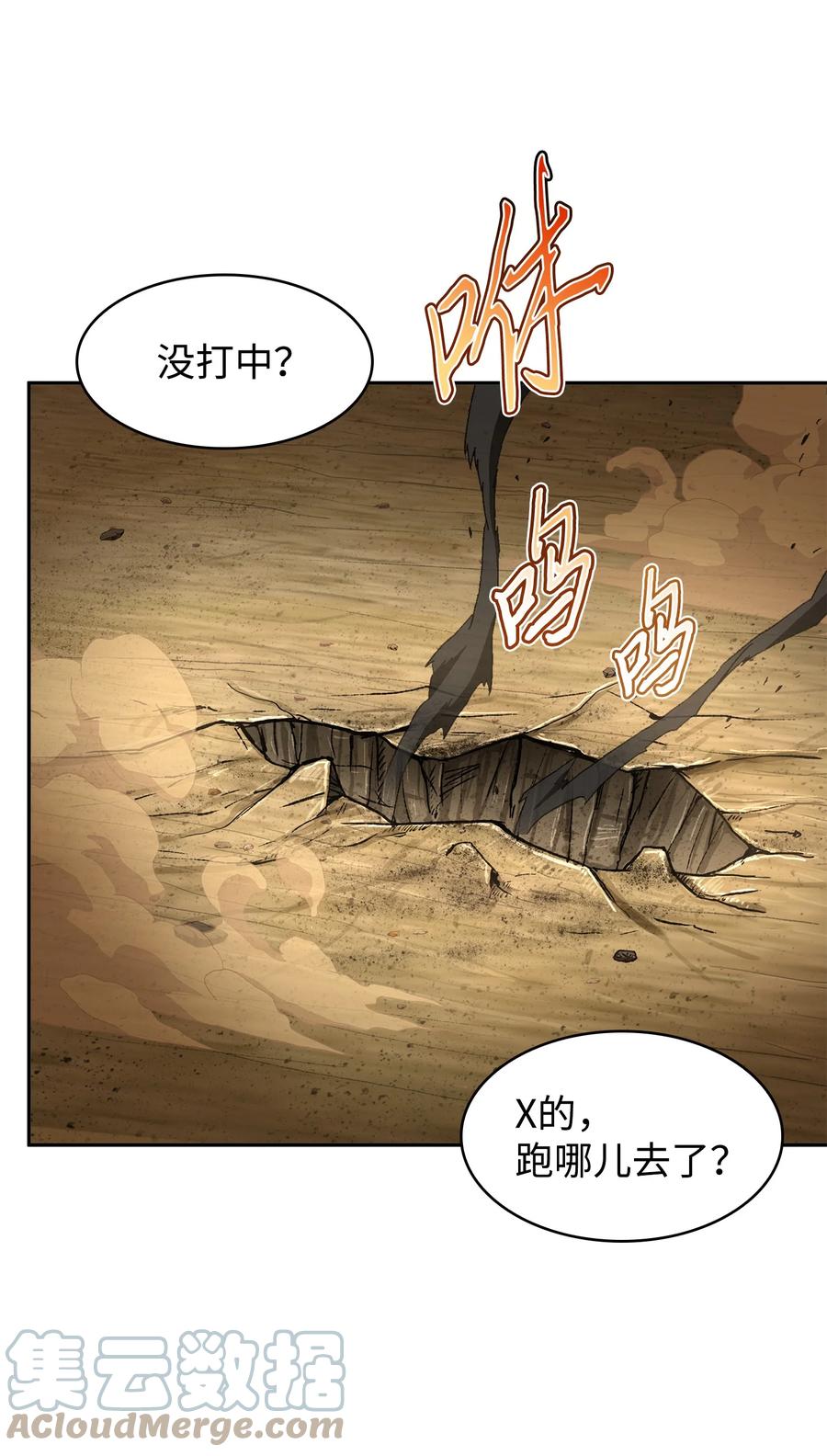 《我独自盗墓》321 开战 第28页
