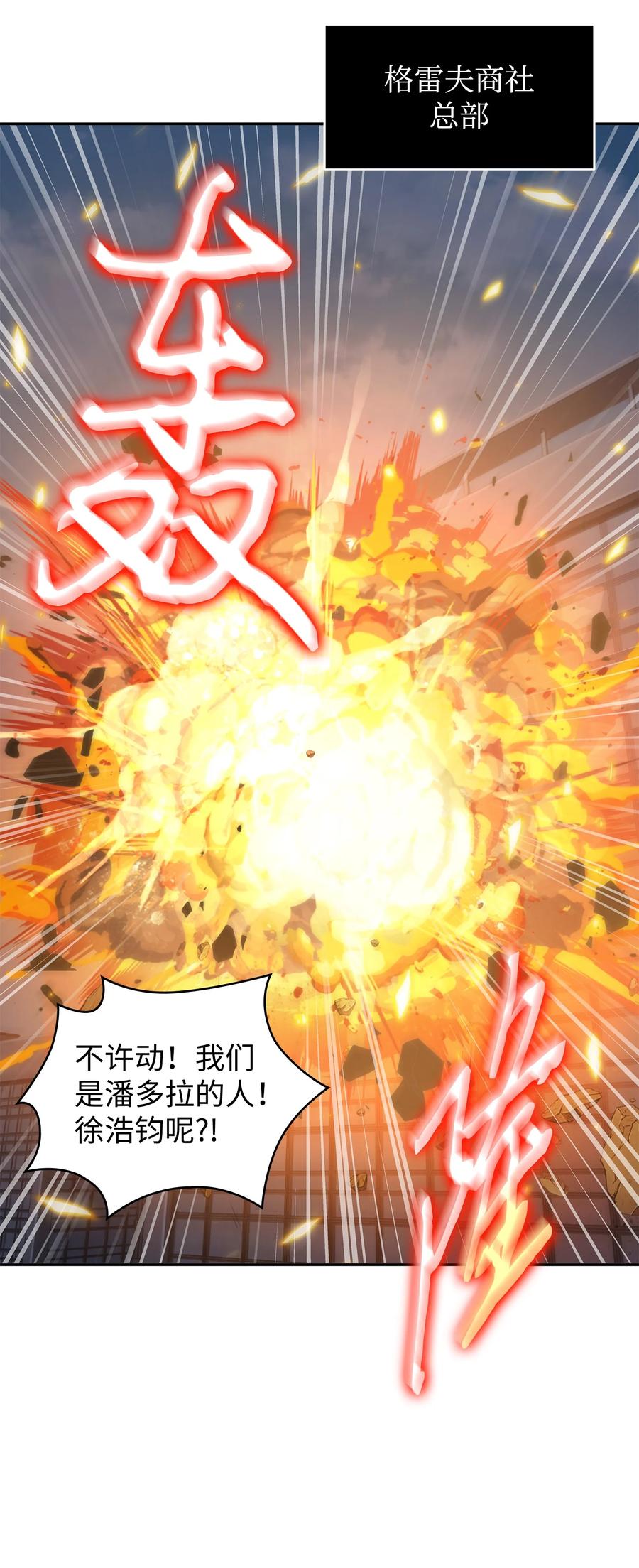 《我独自盗墓》321 开战 第3页