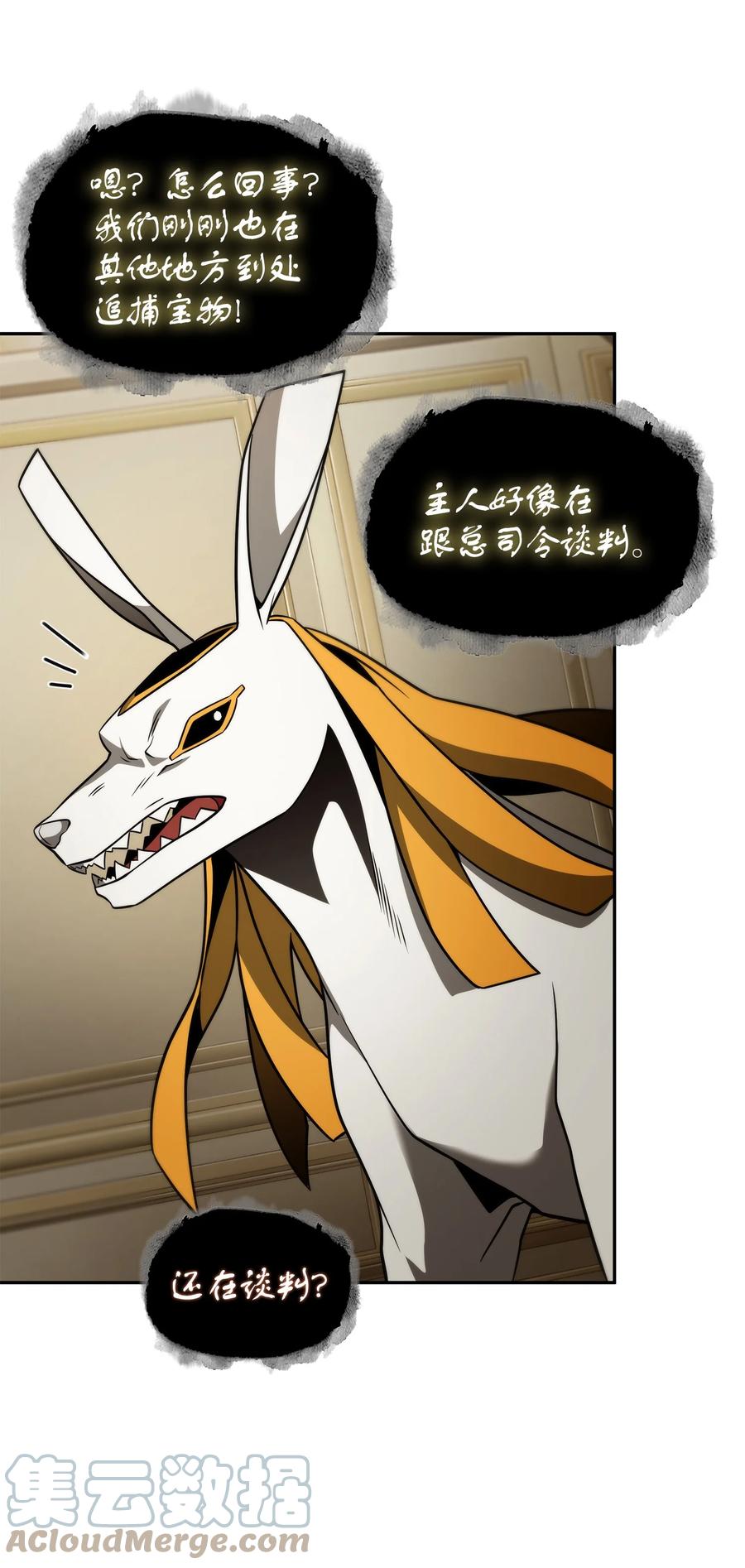 《我独自盗墓》322 至宝绳纹链 第13页