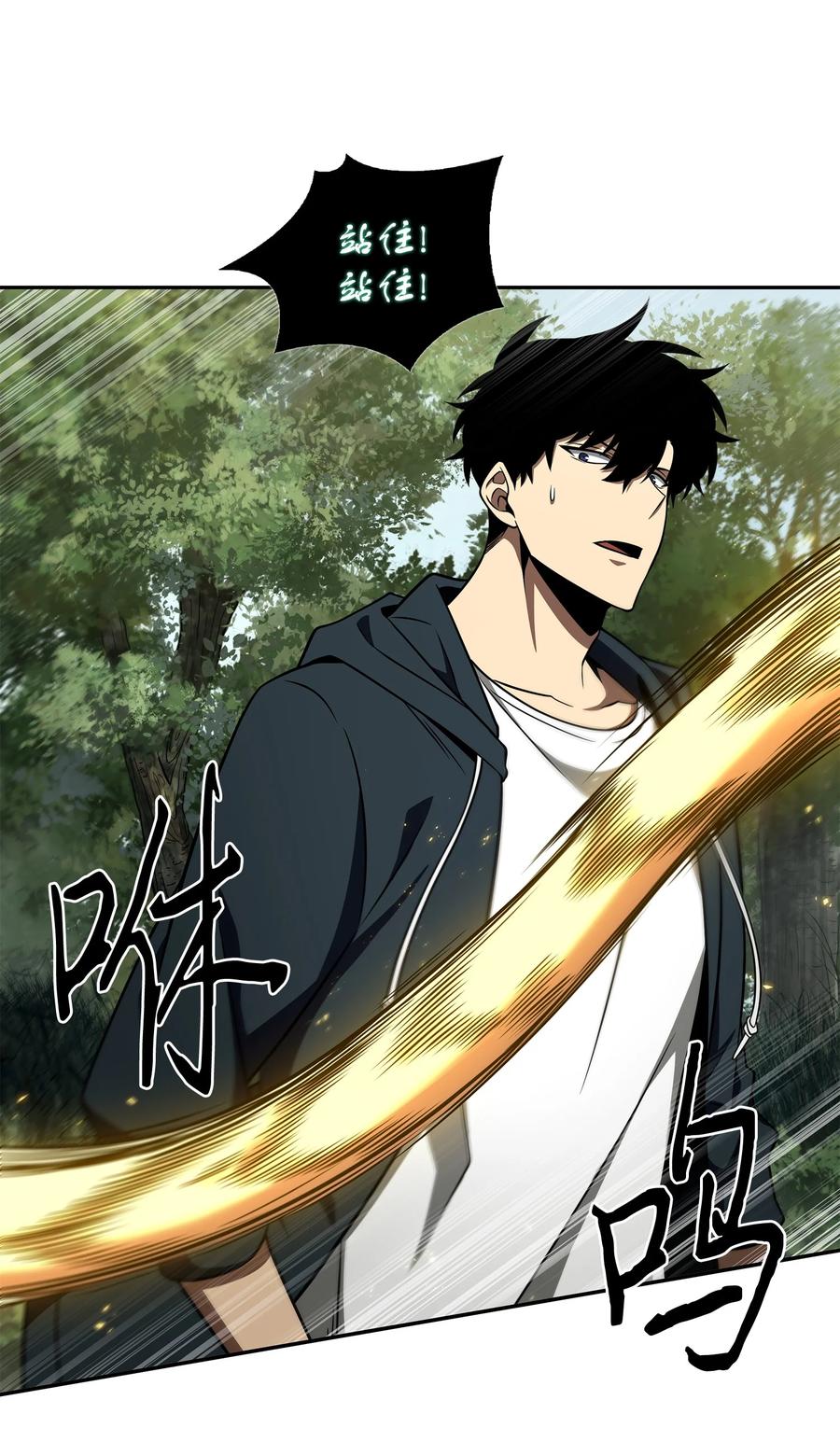 《我独自盗墓》322 至宝绳纹链 第44页