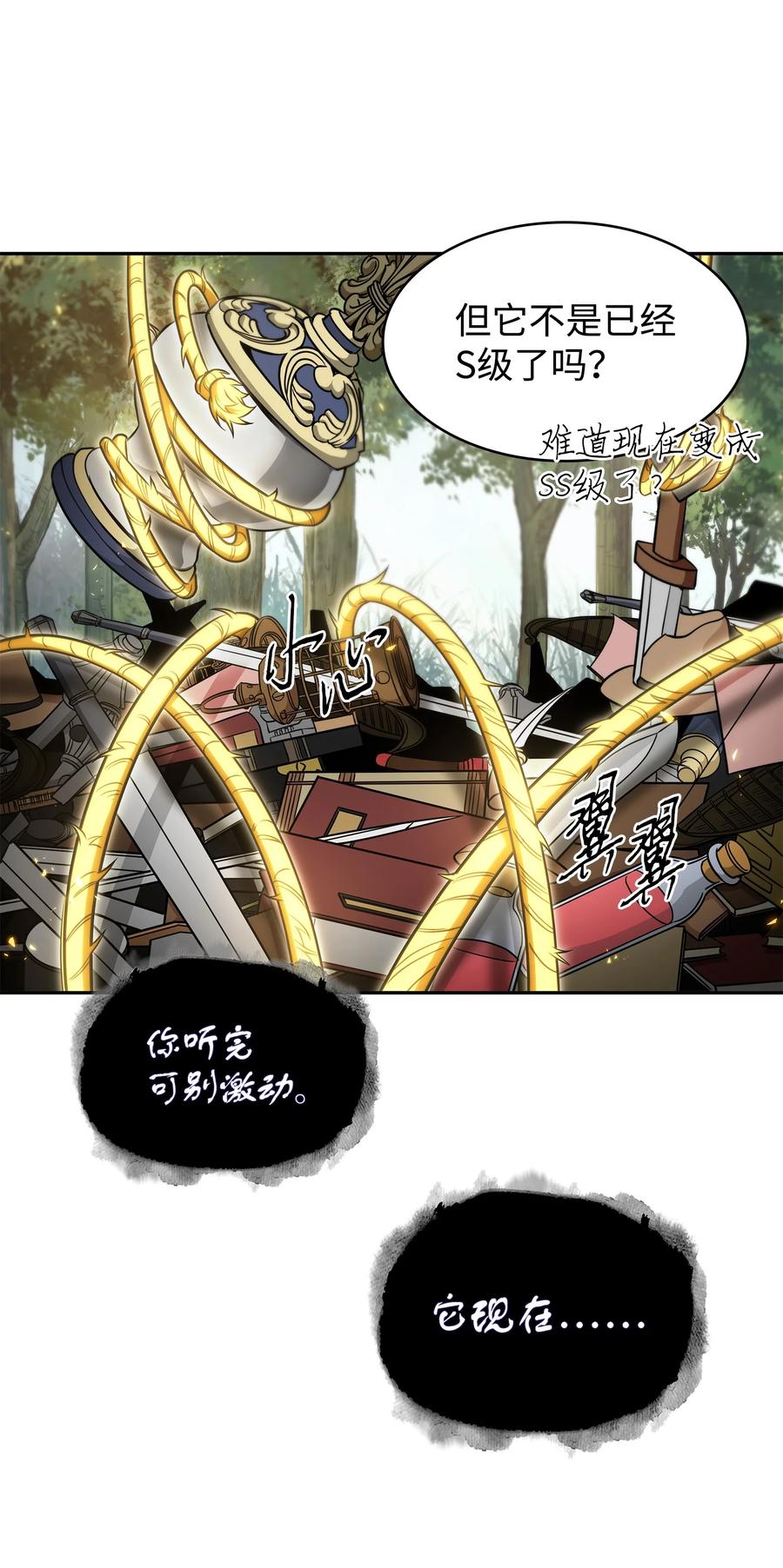 《我独自盗墓》322 至宝绳纹链 第62页