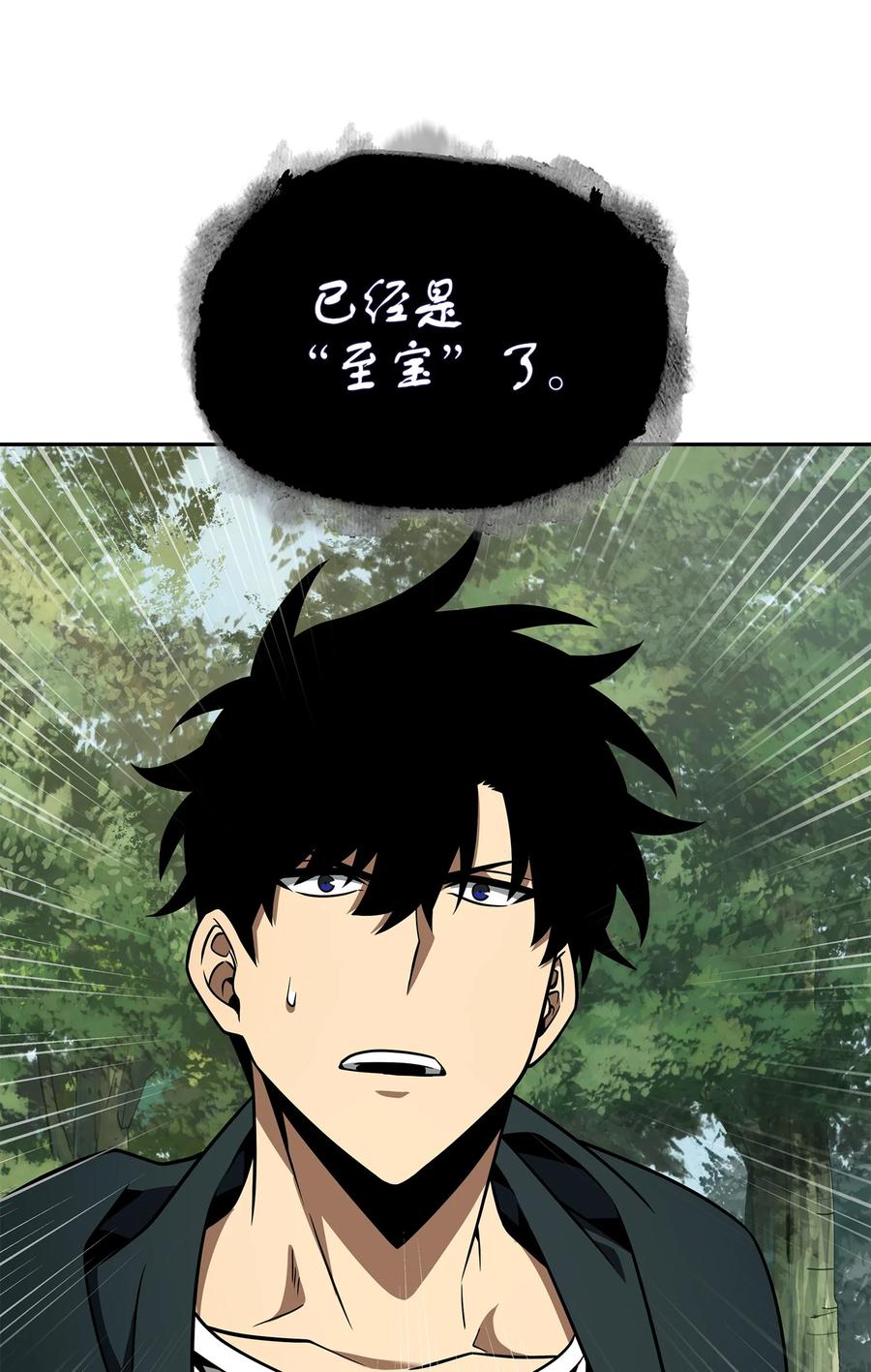 《我独自盗墓》322 至宝绳纹链 第63页