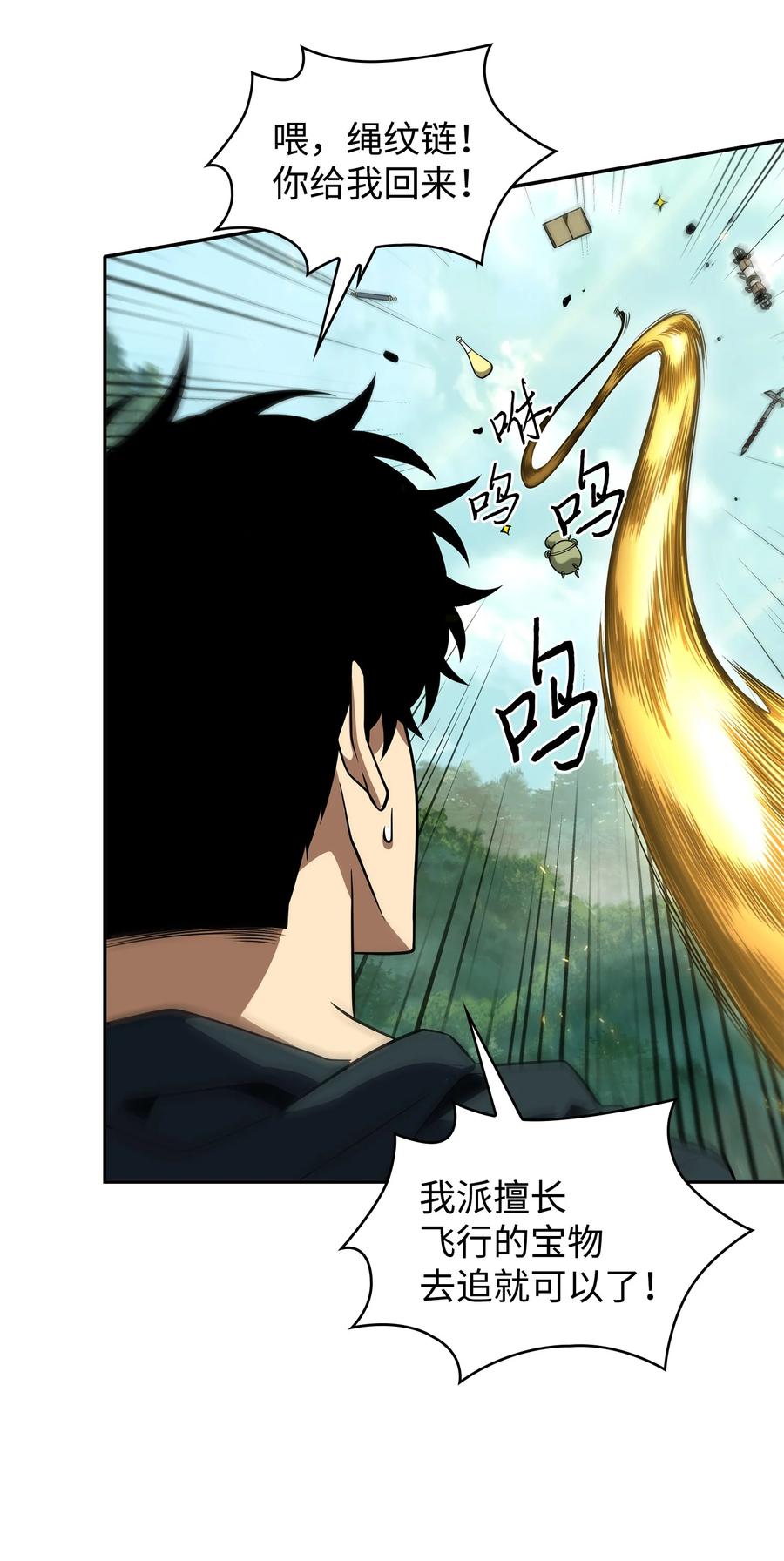 《我独自盗墓》322 至宝绳纹链 第45页