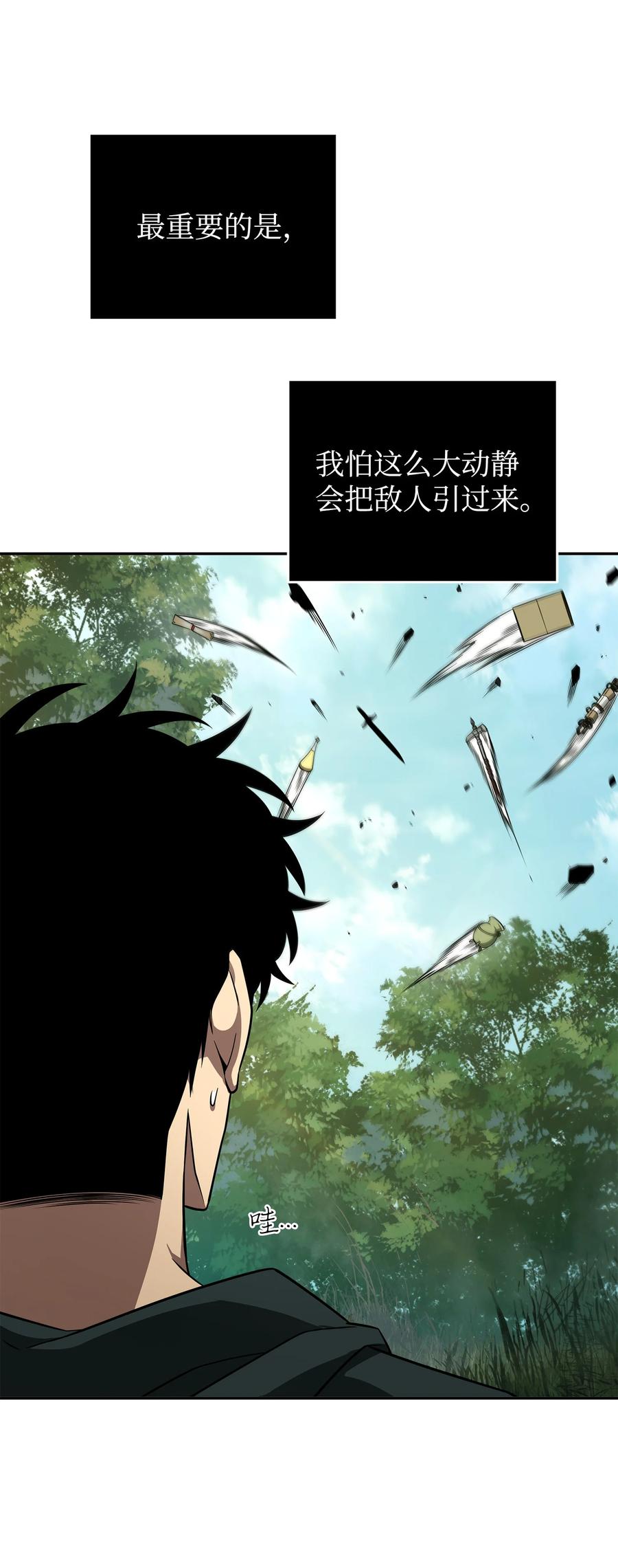 《我独自盗墓》322 至宝绳纹链 第42页