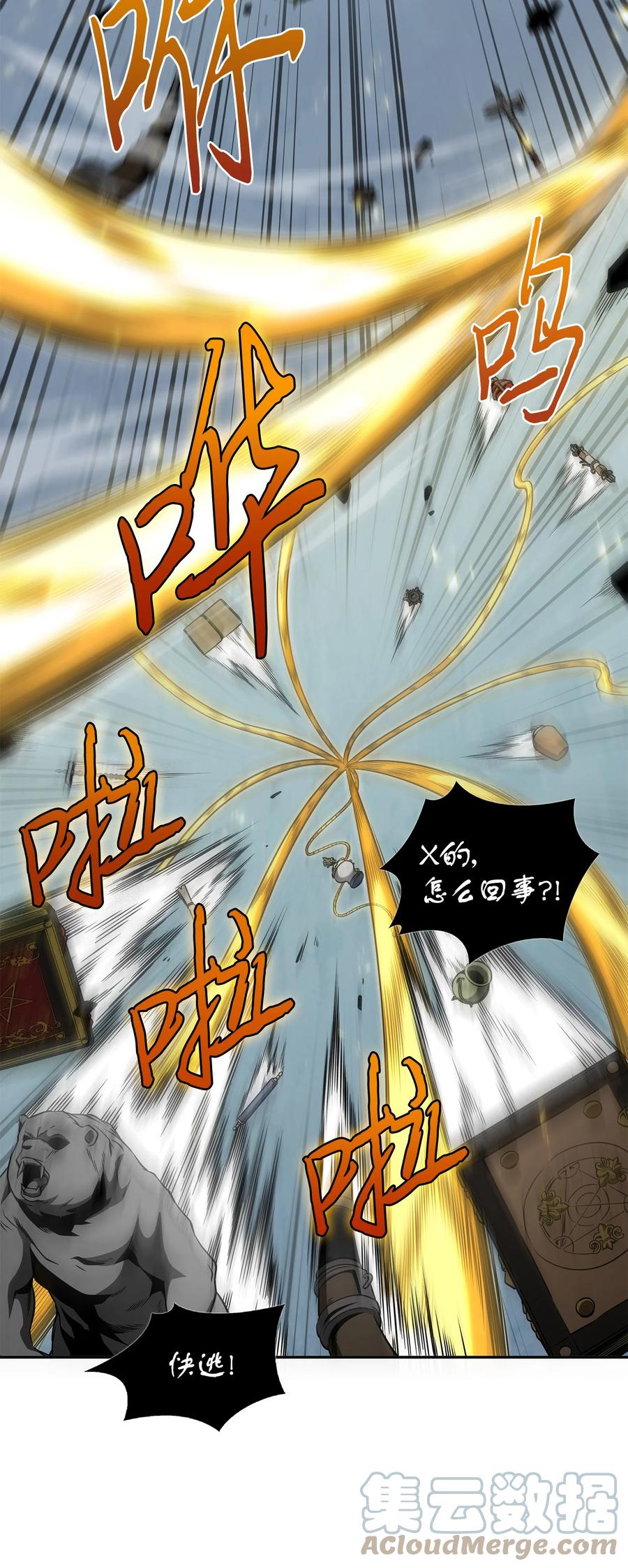 《我独自盗墓》322 至宝绳纹链 第58页