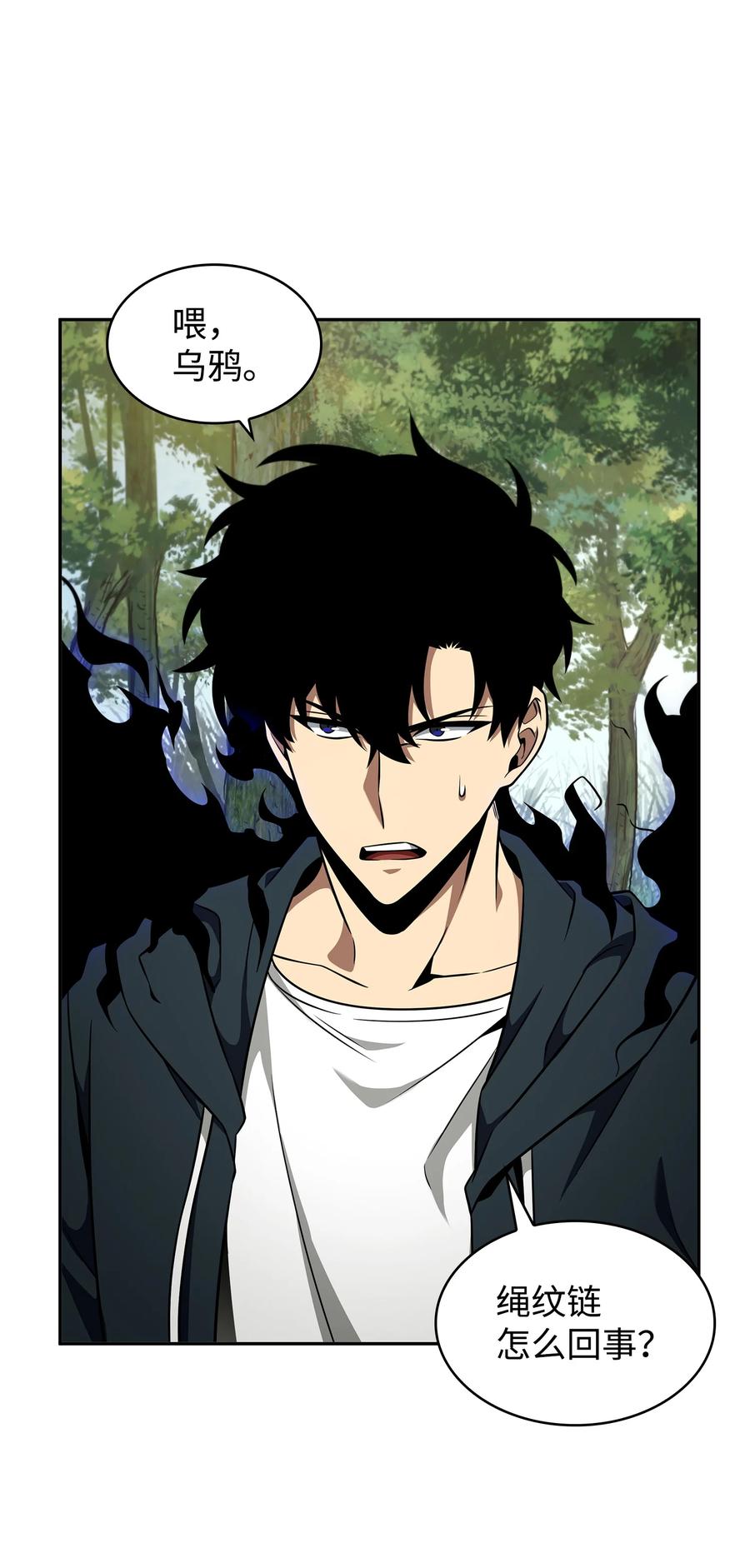 《我独自盗墓》322 至宝绳纹链 第60页
