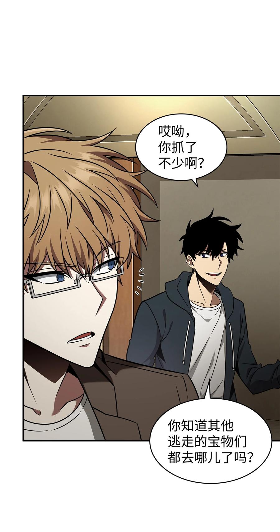 《我独自盗墓》322 至宝绳纹链 第23页
