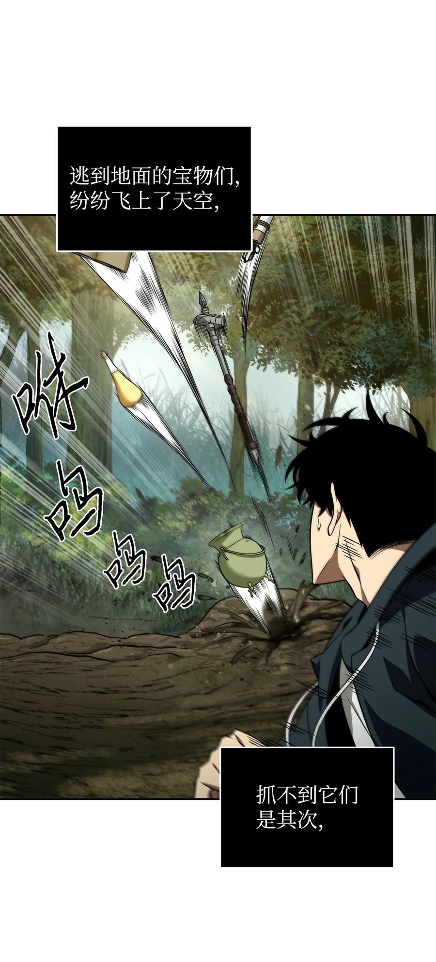 《我独自盗墓》322 至宝绳纹链 第41页