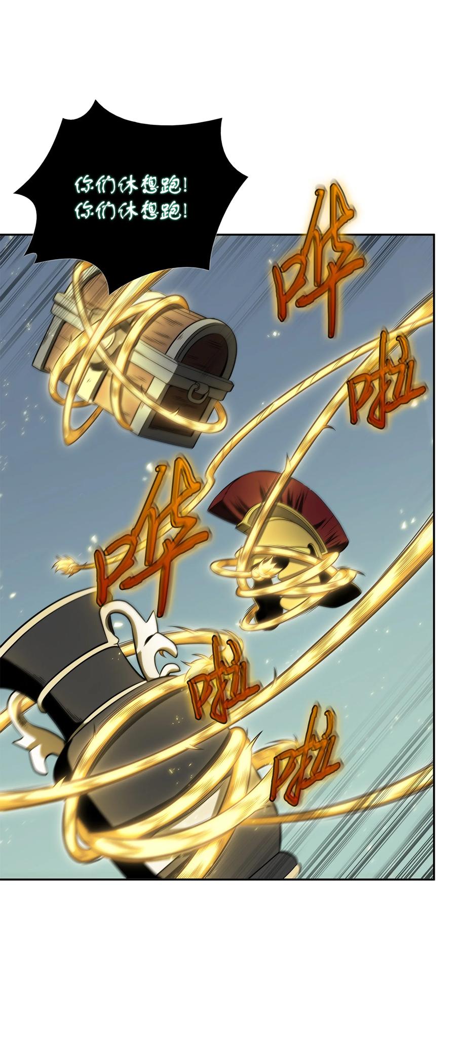 《我独自盗墓》322 至宝绳纹链 第59页