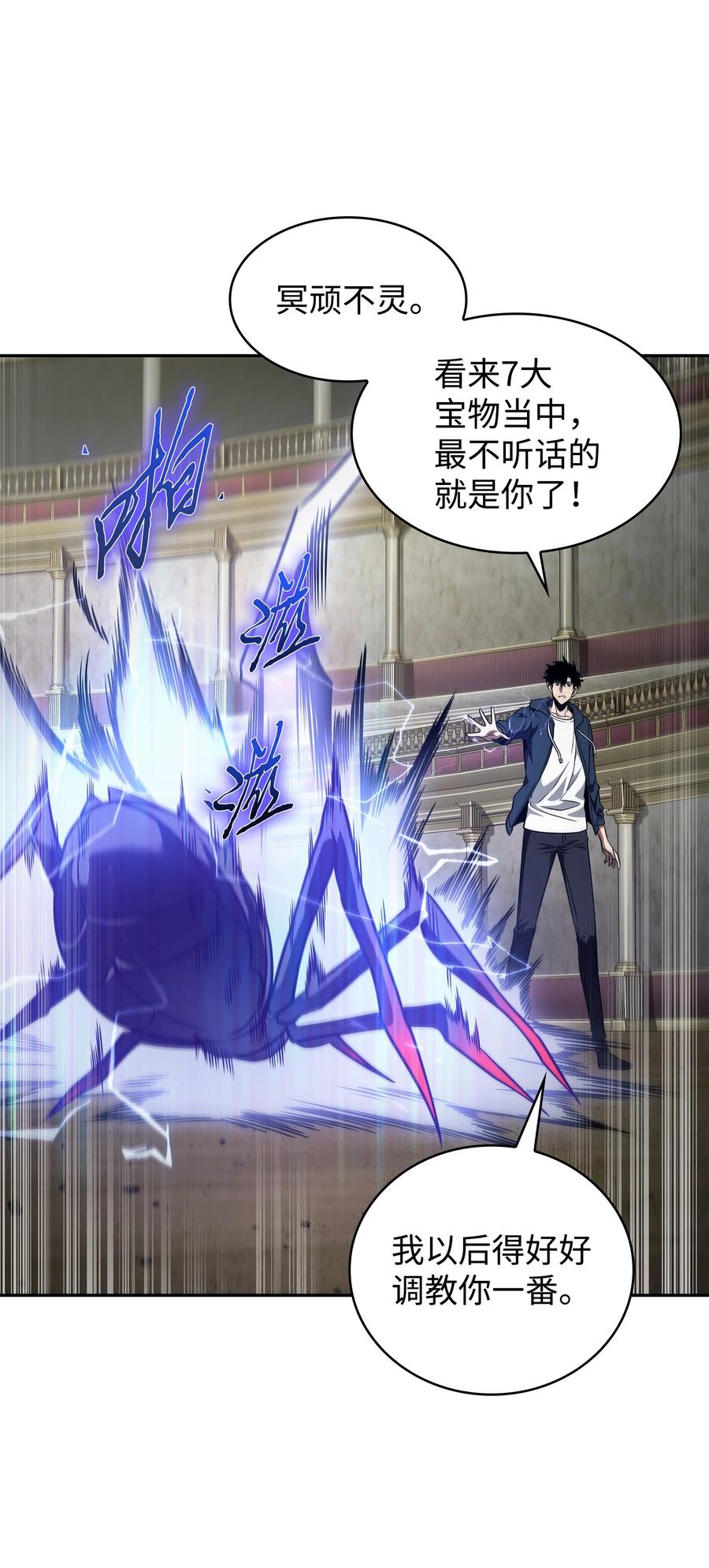 《我独自盗墓》322 至宝绳纹链 第17页
