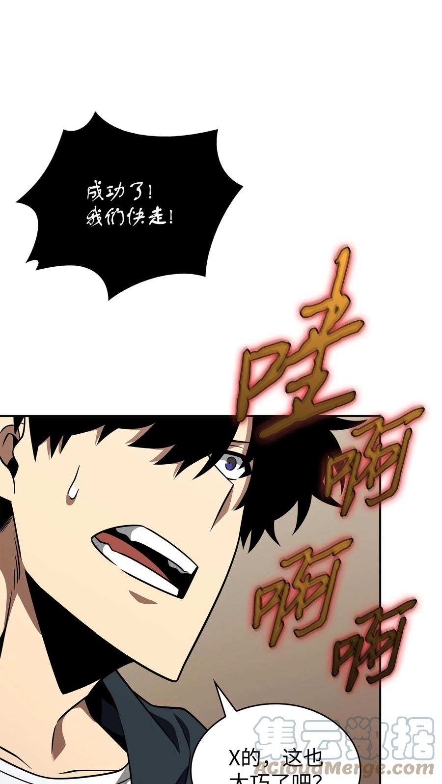 《我独自盗墓》322 至宝绳纹链 第37页