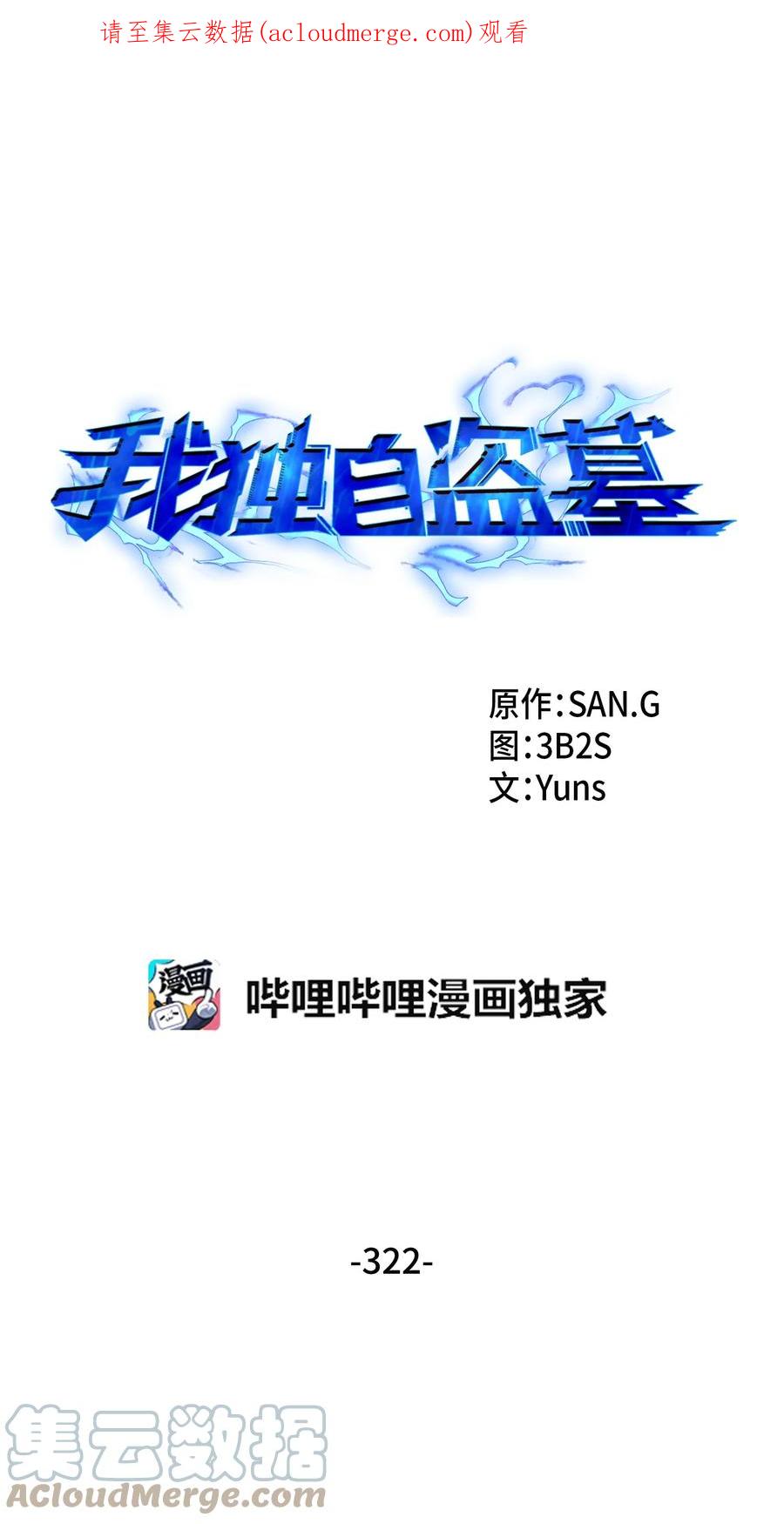 《我独自盗墓》322 至宝绳纹链 第1页