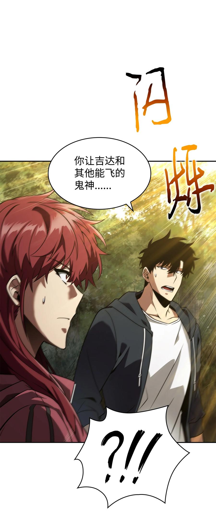 《我独自盗墓》322 至宝绳纹链 第53页