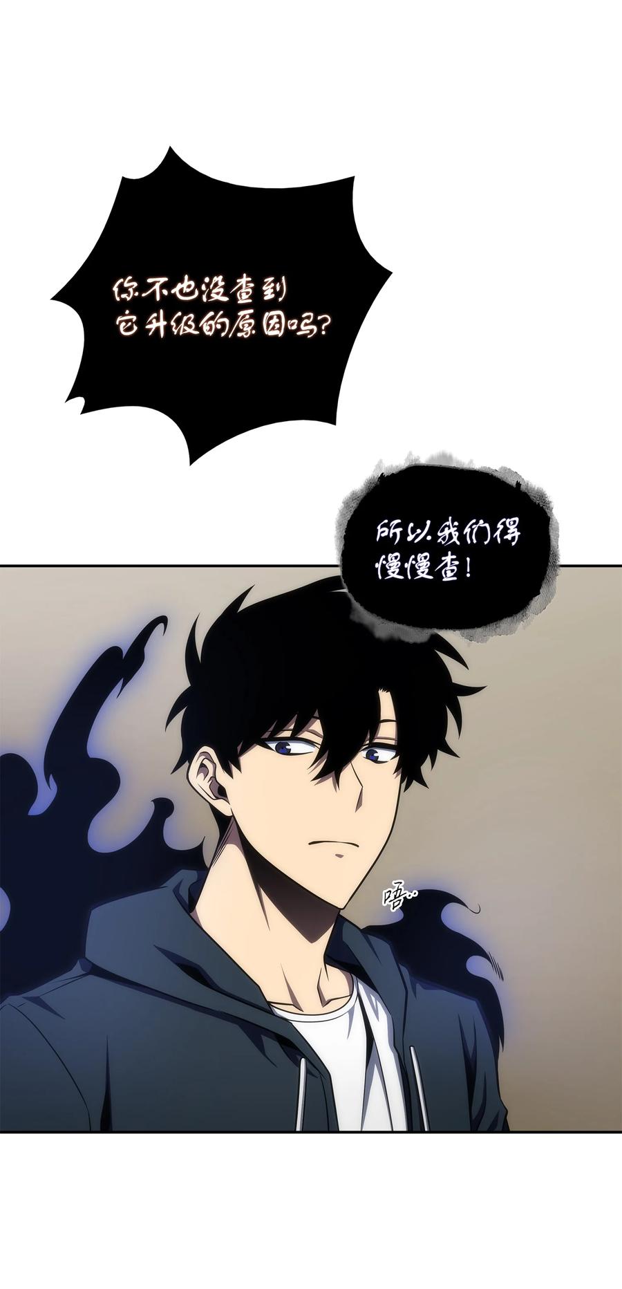 《我独自盗墓》323 万物之母 第45页