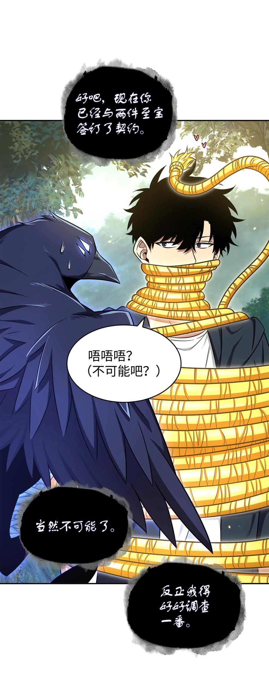 《我独自盗墓》323 万物之母 第14页