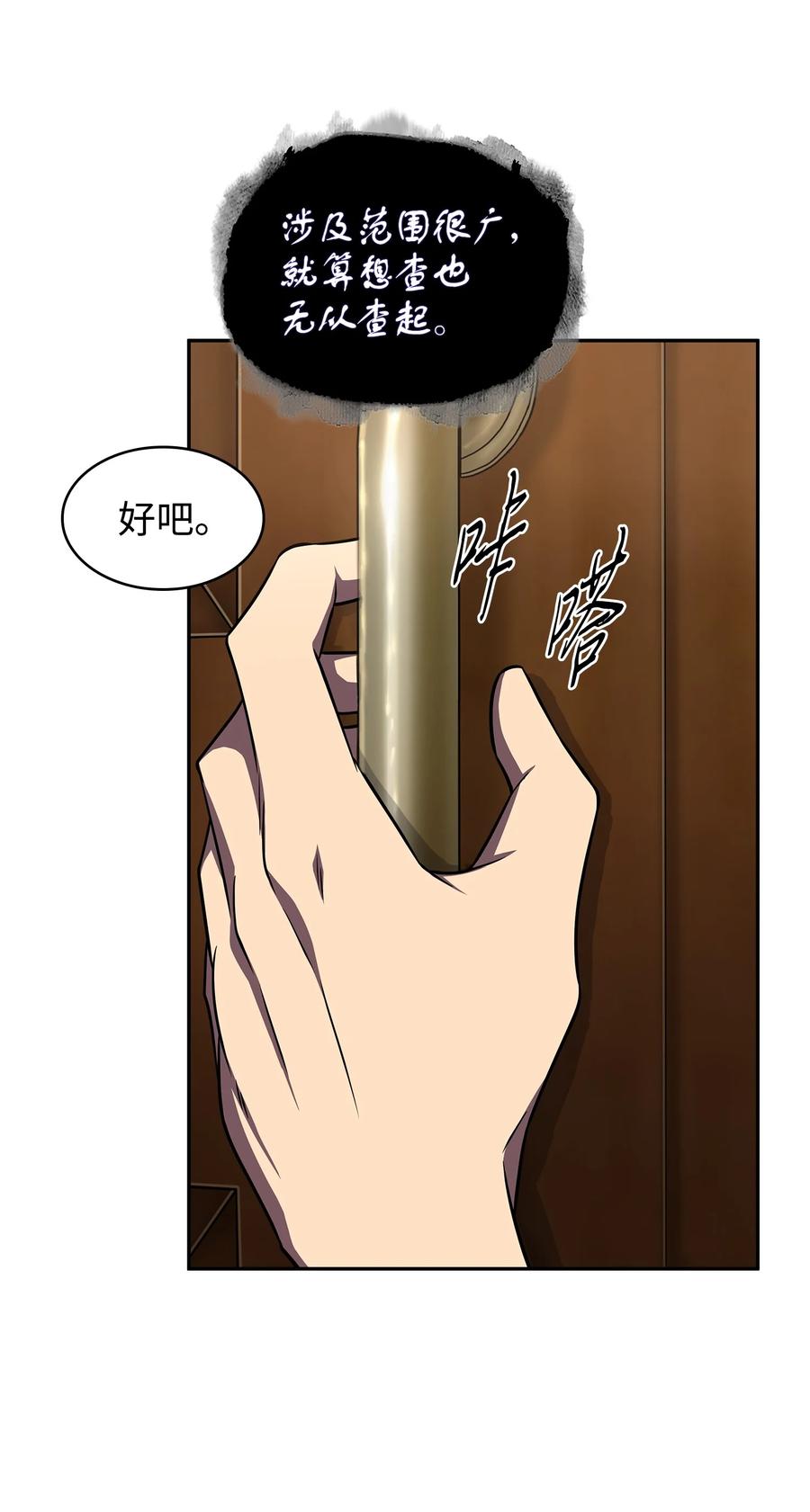 《我独自盗墓》323 万物之母 第33页