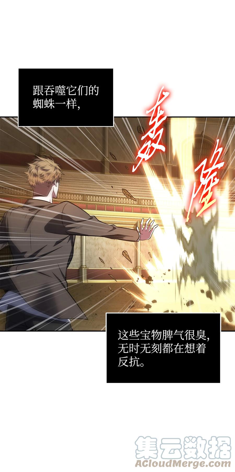 《我独自盗墓》323 万物之母 第22页