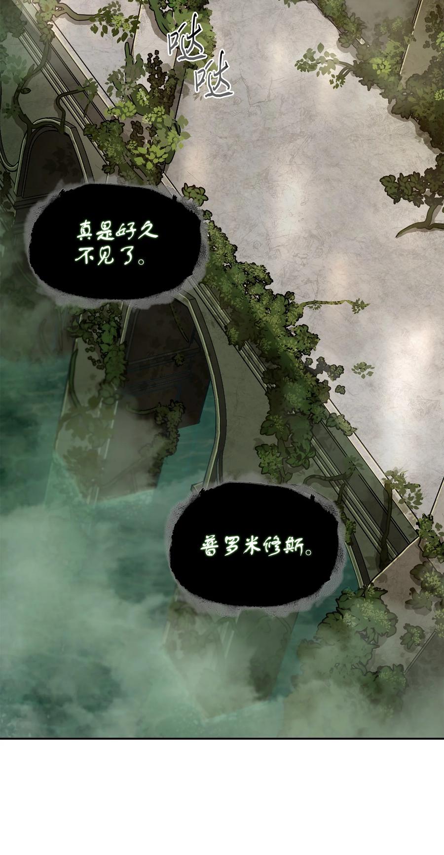 《我独自盗墓》323 万物之母 第65页