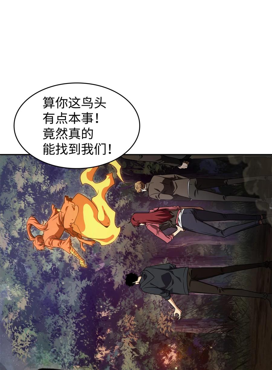《我独自盗墓》324 大地之母 第28页