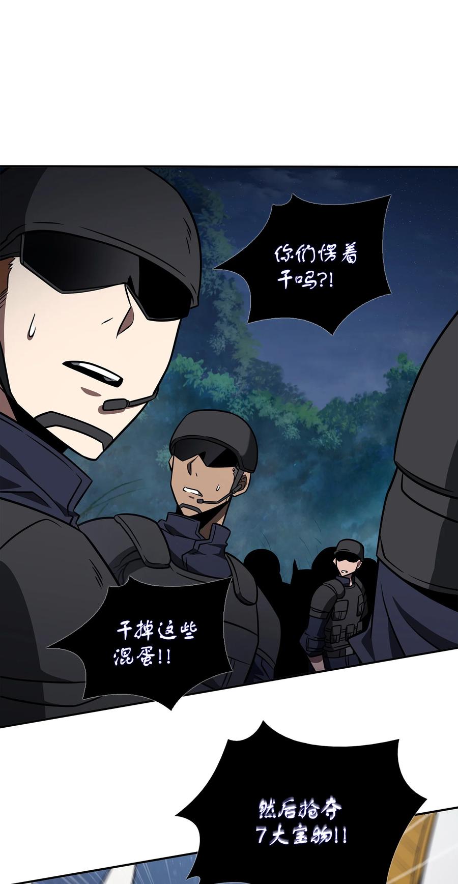 《我独自盗墓》324 大地之母 第48页