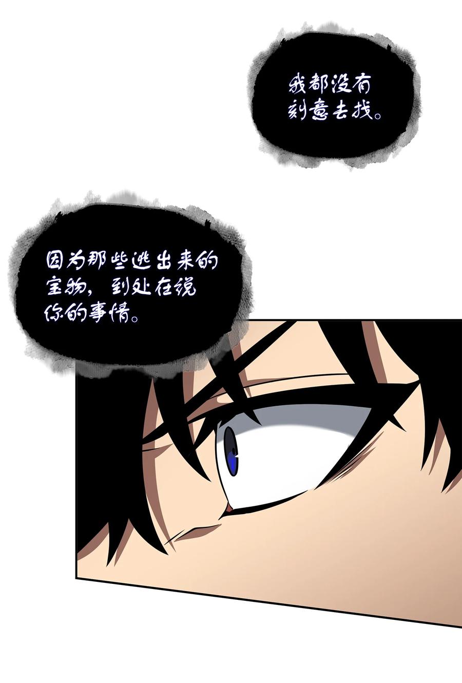 《我独自盗墓》324 大地之母 第30页