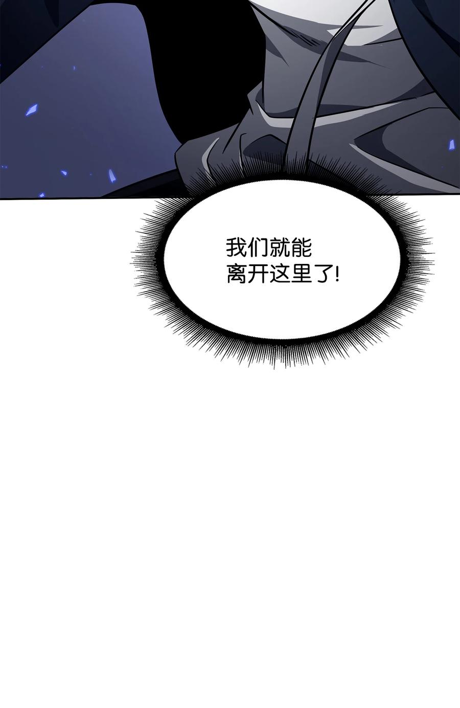 《我独自盗墓》324 大地之母 第54页