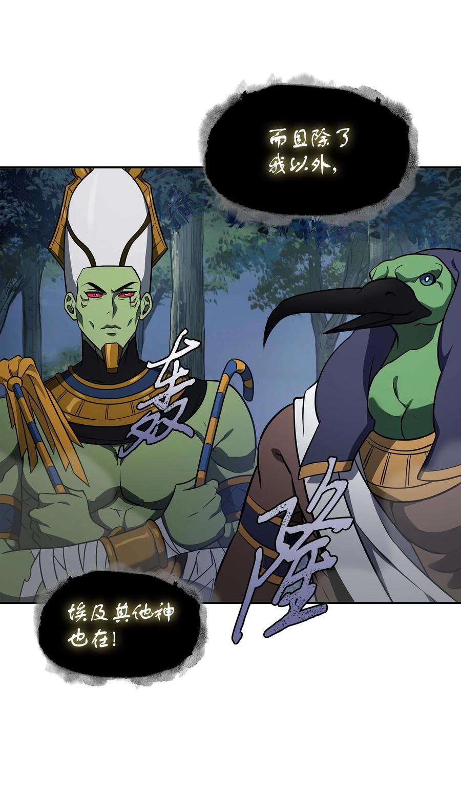 《我独自盗墓》324 大地之母 第46页