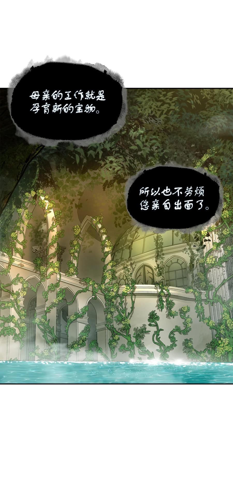 《我独自盗墓》324 大地之母 第4页
