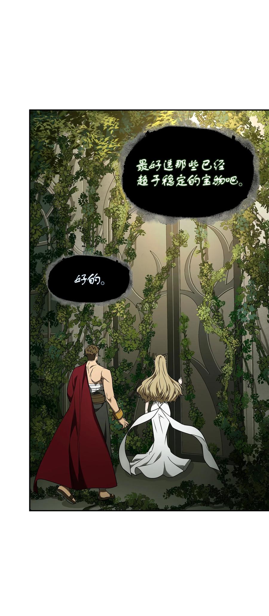 《我独自盗墓》324 大地之母 第10页