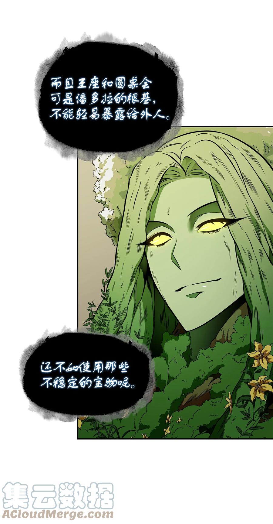 《我独自盗墓》324 大地之母 第5页