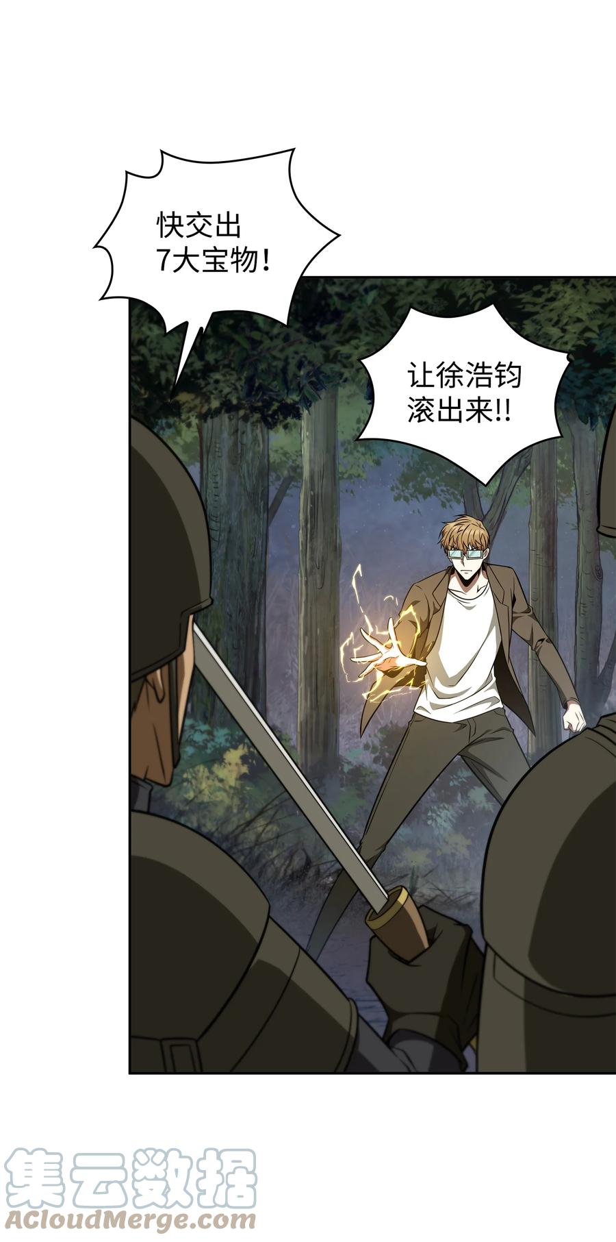 《我独自盗墓》324 大地之母 第23页