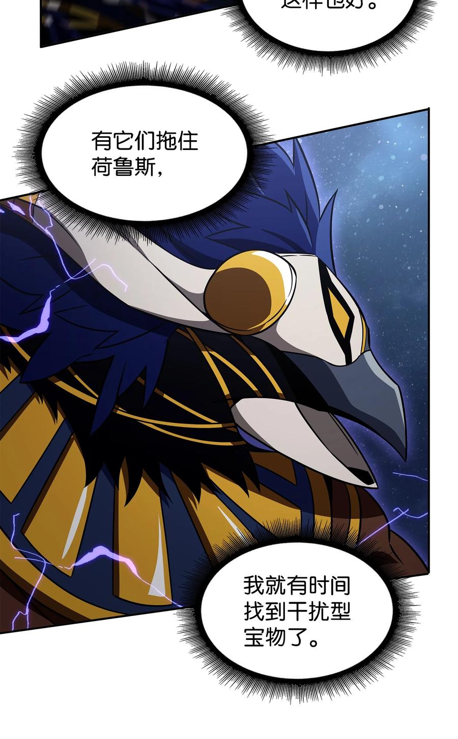 《我独自盗墓》324 大地之母 第52页