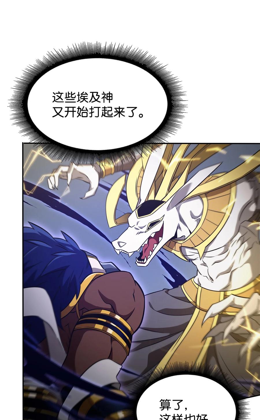 《我独自盗墓》324 大地之母 第51页