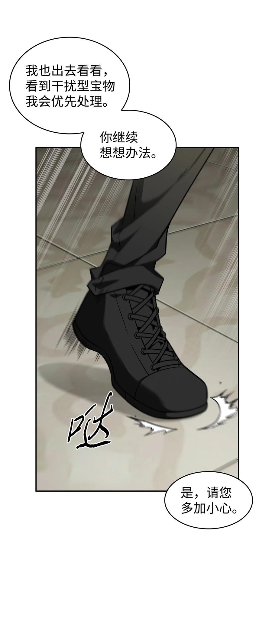 《我独自盗墓》324 大地之母 第21页