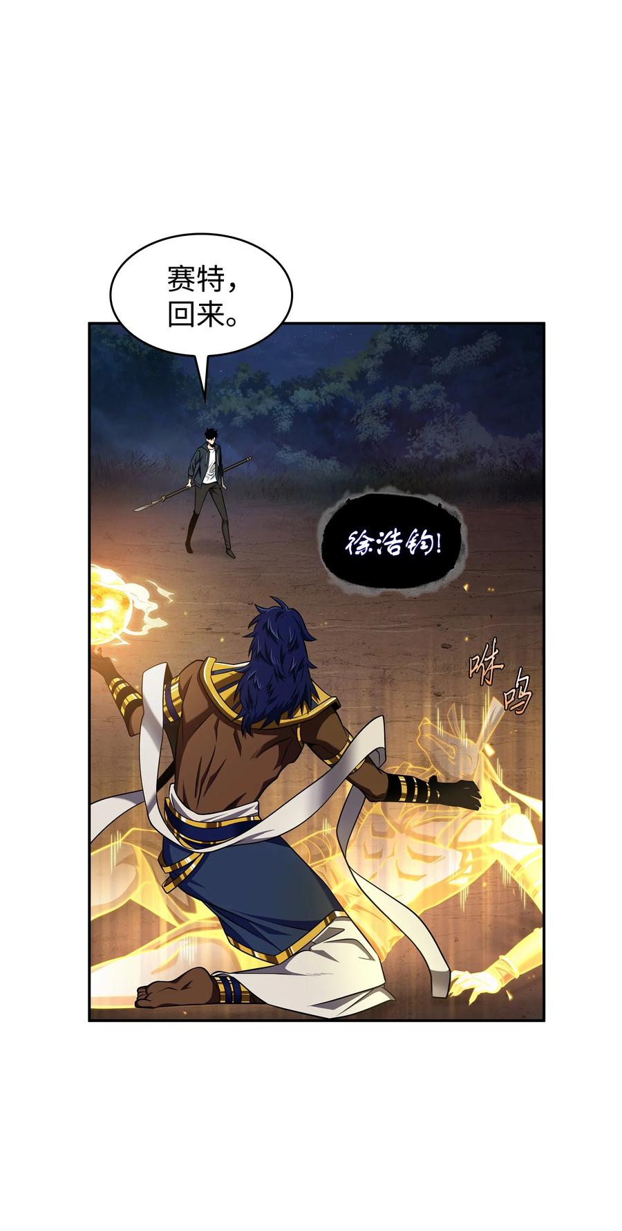 《我独自盗墓》325 陷入困境 第59页