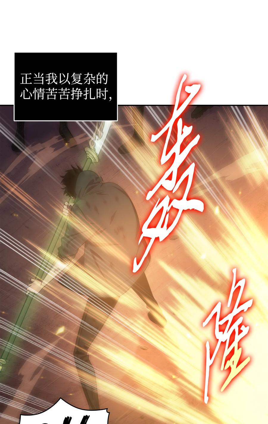 《我独自盗墓》325 陷入困境 第47页
