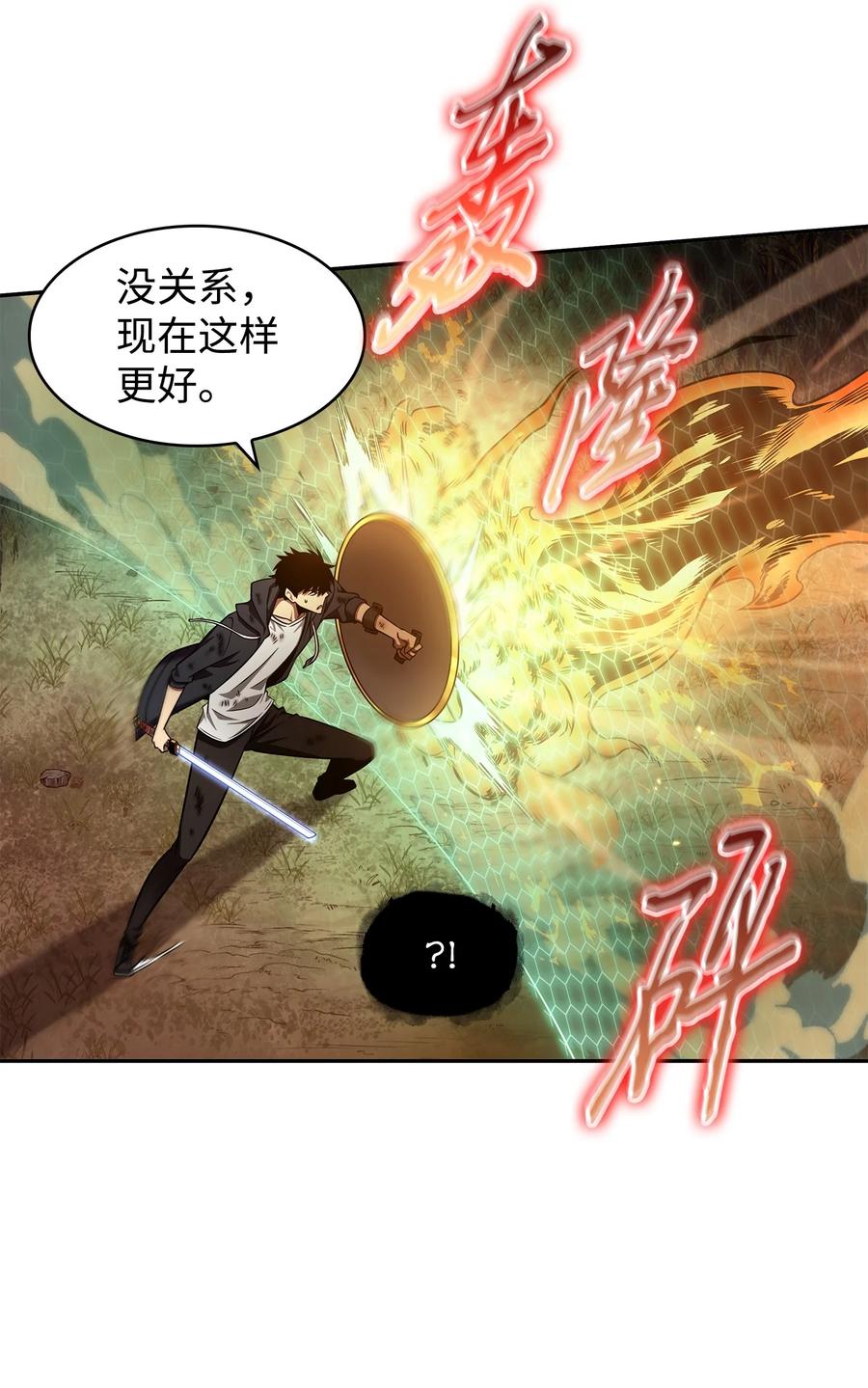 《我独自盗墓》325 陷入困境 第22页